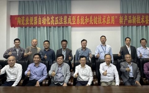 箭牌集团一项目成果通过鉴定