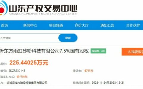 山东两国企挂牌转让所持东方雨虹子公司股权