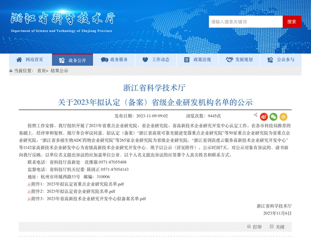群升门窗高新技术企业研究开发中心获评“2023年浙江省高新技术企业研发开发中心”
