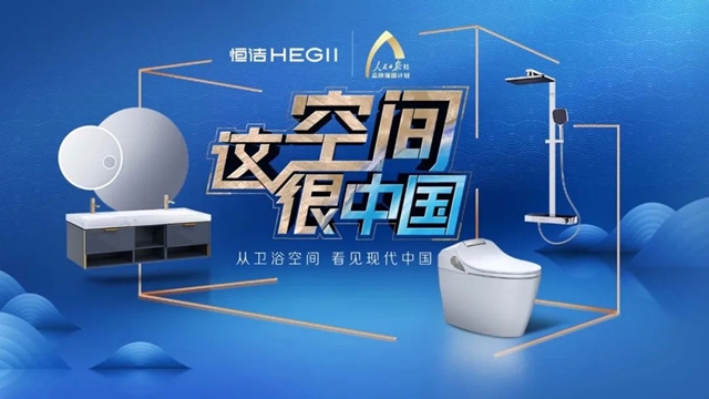 共创责任现代化！恒洁在SRC-2023年度社会责任大会荣获双奖
