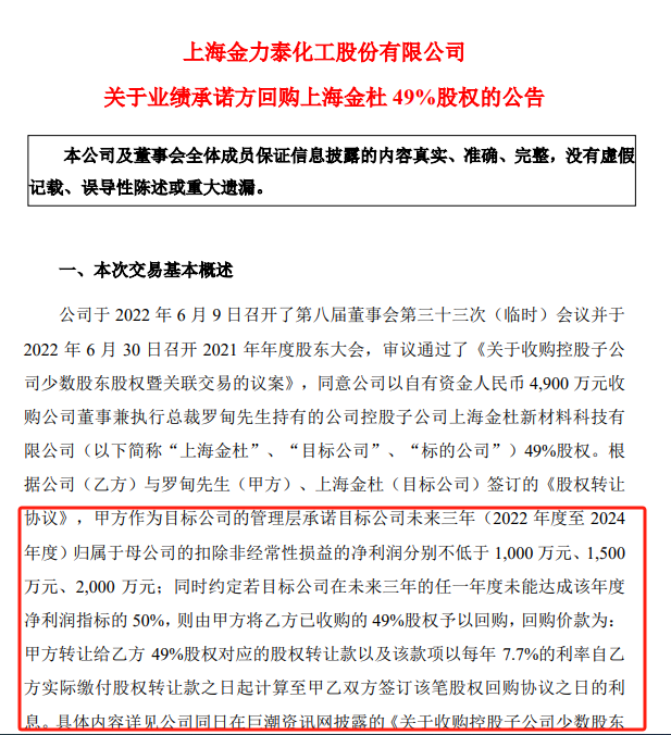 4900万卖掉的股权，加500万又买回来了