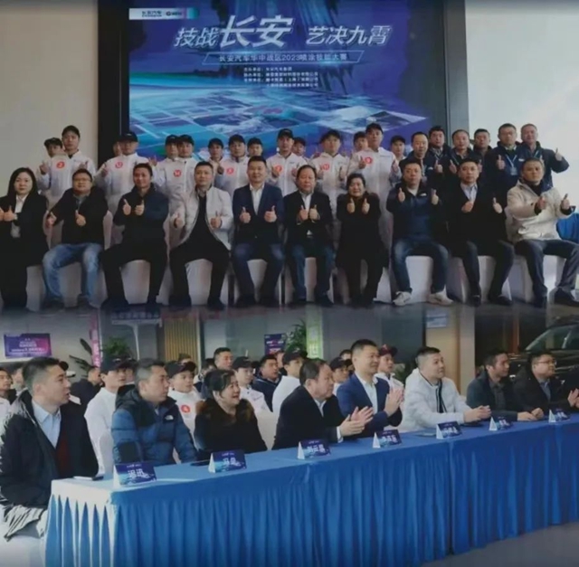 技战长安！雅图高新助力2023长安汽车华中战区喷涂技能大赛圆满成功