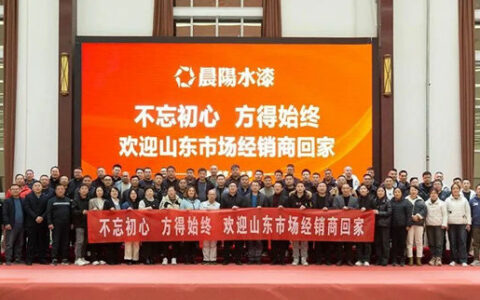 晨阳水漆山东经销商莅临晨阳集团参观交流