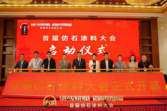 宁波涂协参加首届“仿石涂料大会” 暨福建省涂料工业协会第九届换届大会