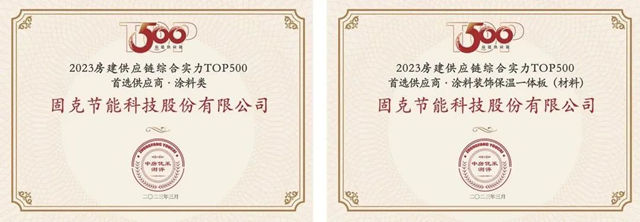 固克节能成功中标中建五局2023-2025年度内外墙涂料战采！