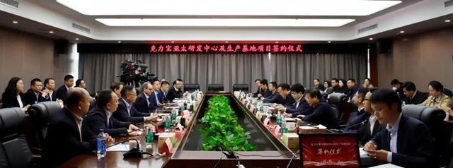 邦弗特携手克力宝签约亚太研发中心及生产基地项目