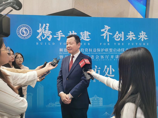 顺德外商投资权益保护服务联盟启动，外商投资企业保护中心成功上线，顺德区外企一站式服务平台进一步确立