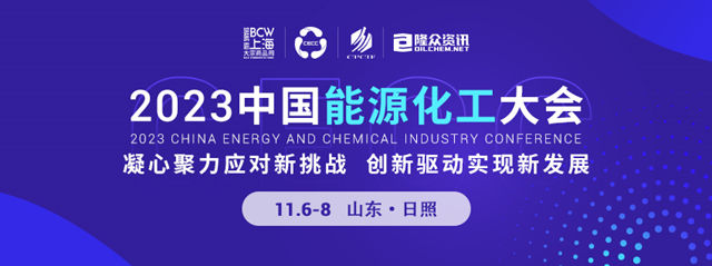 阿尔法总裁卫向阳代表防水行业参加2023中国能源化工大会