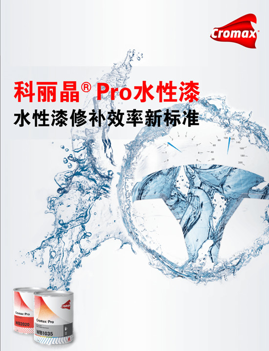 艾仕得修补漆荣膺LEXUS雷克萨斯中国经销商涂料统采品牌