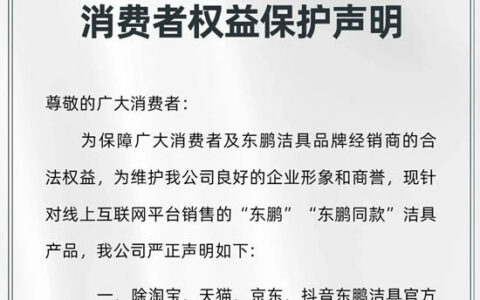 东鹏整装卫浴打假点名30家侵权网店