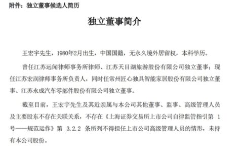 联翔智能家居独立董事杨庆忠先生辞职，推选王宏宇作为独立董事候选人