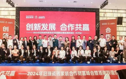 现场签约装企超100家！长沙冠珠开启家装渠道拓展新模式
