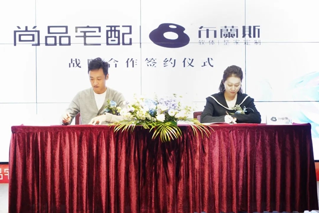 尚品宅配与布蘭斯达成战略合作，开启随心选“全定制”新模式