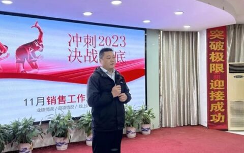 冲刺2023，决战到底！贵派集团营销中心召开12月业绩冲刺会议！