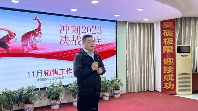 冲刺2023，决战到底！贵派集团营销中心召开12月业绩冲刺会议！