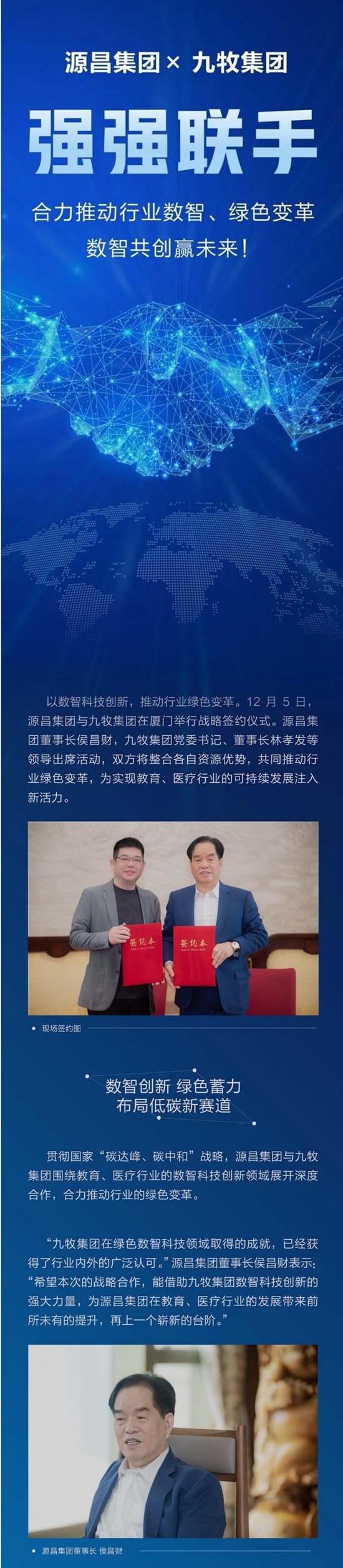 强强联手！源昌集团携手九牧集团，数智共创赢未来！