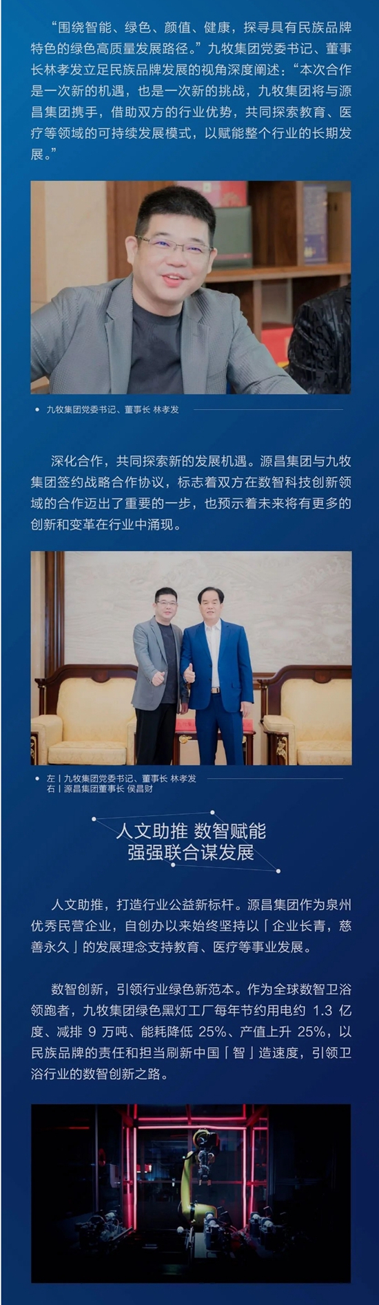 强强联手！源昌集团携手九牧集团，数智共创赢未来！