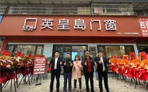 英皇岛门窗乐至专卖店重装开业