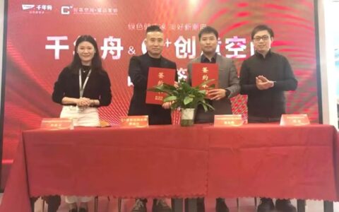 千年舟集团与上海C+创意空间签署战略合作协议