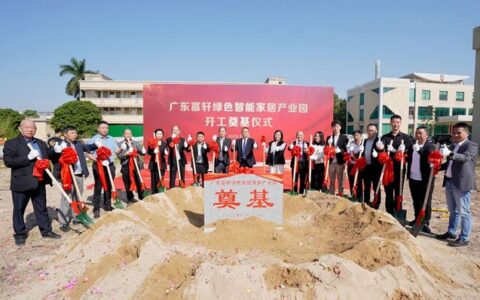 富轩全屋门窗肇庆绿色智能家居产业园奠基仪式隆重举行