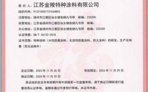 金陵涂料荣获绿色工厂认证