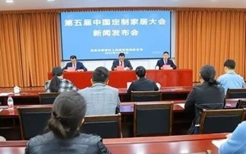 第五届中国定制家居大会将在广西贵港市港南区召开