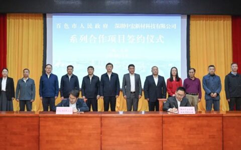 中宏新材拟投资10亿元与百色市人民政府携手打造国内首个高分子无醛装饰材料产业示范园
