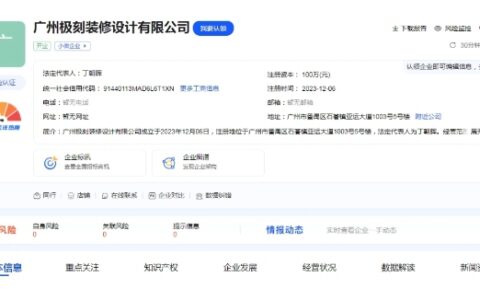 诗尼曼于广州新设装修设计公司！
