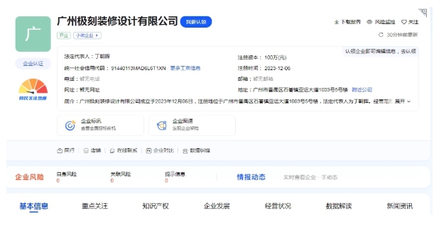 诗尼曼于广州新设装修设计公司！