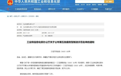 龙腾照明上榜服务型制造示范企业名单