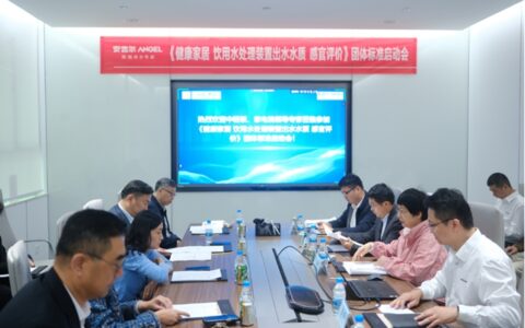 安吉尔集团牵头起草的团体标准启动会顺利召开