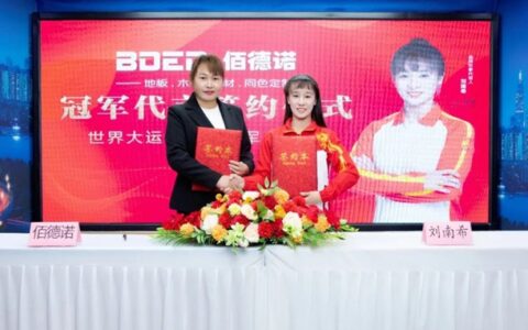 佰德诺品牌签约体操世界冠军刘南希，诠释冠军品质！