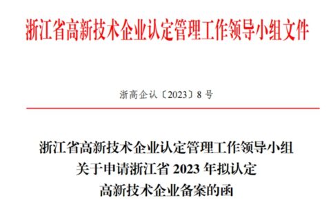 大王椰供应链科技有限公司列入拟认定浙江省高新技术企业名单
