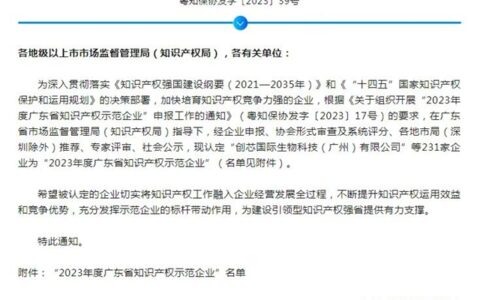 江门制漆被认定为2023年度广东省知识产权示范企业