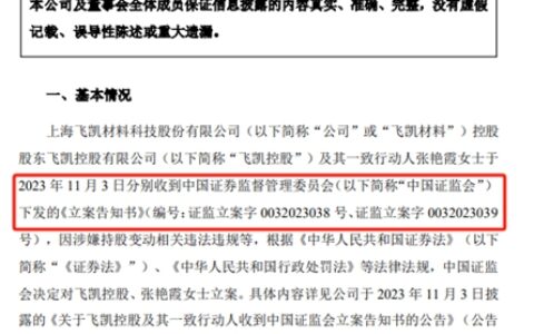 警告+罚款！美藉化工博士被证监局罚款920万