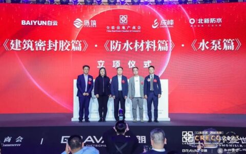 行业第二！北新防水荣获“2023年中国房地产产业链战略诚信供应商·建筑防水材料类Top10强”！