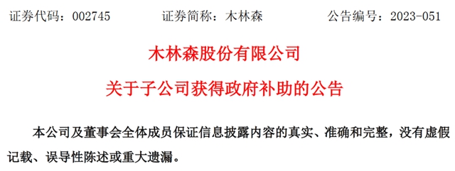 木林森，3000万！下半年收到政府补助的照企都有谁？