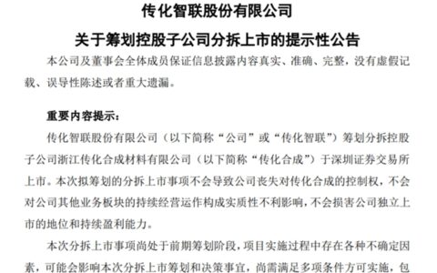 频现A拆A！继龙佰之后，又一化工龙头拟分拆上市