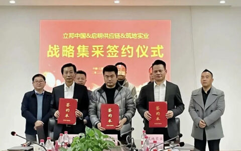 深化政企共赢，立邦、启明供应链、筑地实业达成三方战略合作