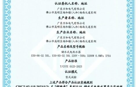 万和两款电热水器通过“领跑者”系列认证