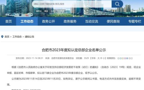 首批总部企业！荣事达荣耀登榜！