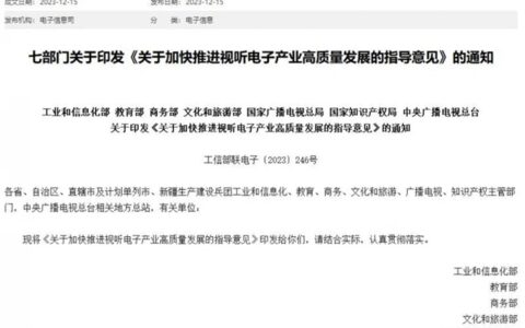 七部门发文：针对电视“套娃”收费乱象采取行动，优化电视收视体验