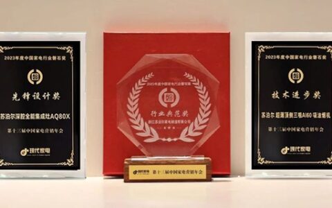 苏泊尔厨电荣获多项中国家电行业磐石奖