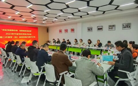 夯实党建强引领  创新服务促发展 ——2023年市科协第二片组学（协）会能力提升沙龙成功召开