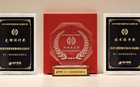 苏泊尔厨电荣获多项中国家电行业“磐石奖”
