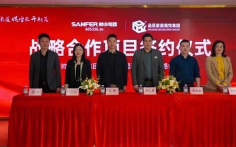 品匠家居装饰集团与帅丰电器达成战略合作