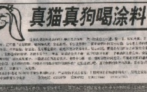 喝涂料一喝成名，23年后这家涂企出事了