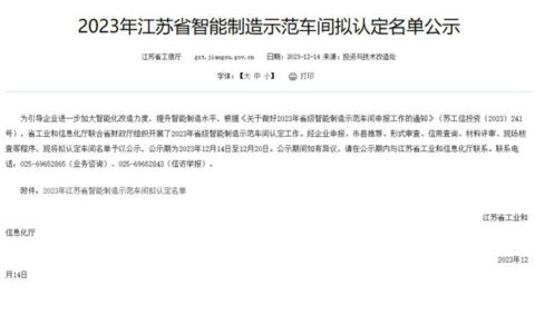 江苏省智能制造示范车间，凯伦股份成功上榜！