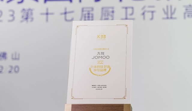 九牧斩获“全球科技卫浴领导品牌”等多项大奖！