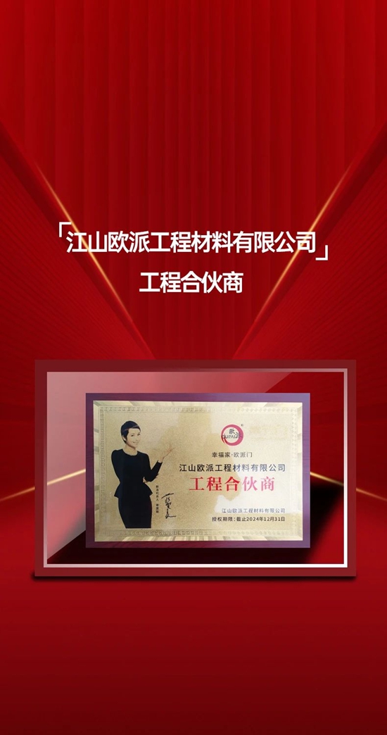 门元素与江山欧派达成战略性合作，共同打造智能家居